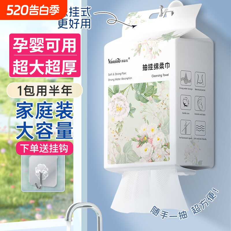 洗脸巾悬挂式绵柔巾抽取式加厚干湿两用宿舍壁挂式家庭装洁面