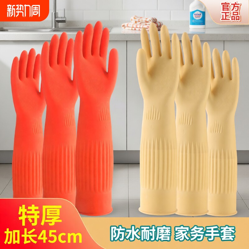 加长款洗碗手套乳胶橡胶家用厨房用洗衣服加厚防水耐磨家务清洁