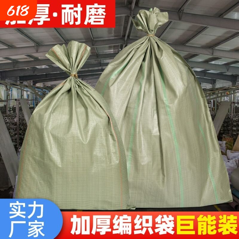 超特厚装编织袋工地搬家首选PP聚丙烯加厚耐用耐磨夸容大打包建筑