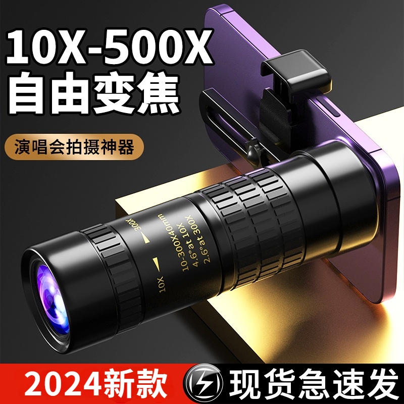 单筒演唱会望远镜高倍高清专业级变倍儿童夜视接手机便携式8倍镜