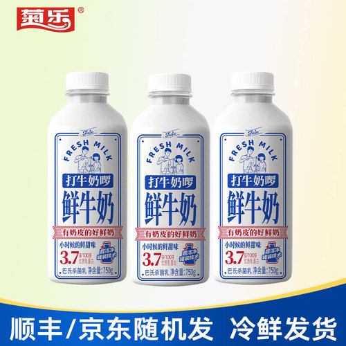 菊乐巴氏杀菌鲜牛奶750ml*3瓶