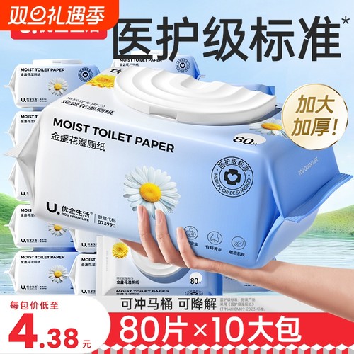 湿厕纸80抽家庭实惠装m码L男女性专用湿巾可冲马桶湿手纸