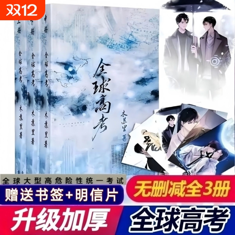 全球高考上中下无删减完实体书小说结篇木苏里著作判官小说某某小说现货