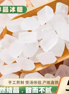 5斤优质云南一级单晶冰糖泡茶泡酒炖雪梨银耳羹专用配料批发家用