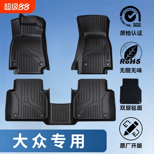 适用于大众TPE专用脚垫