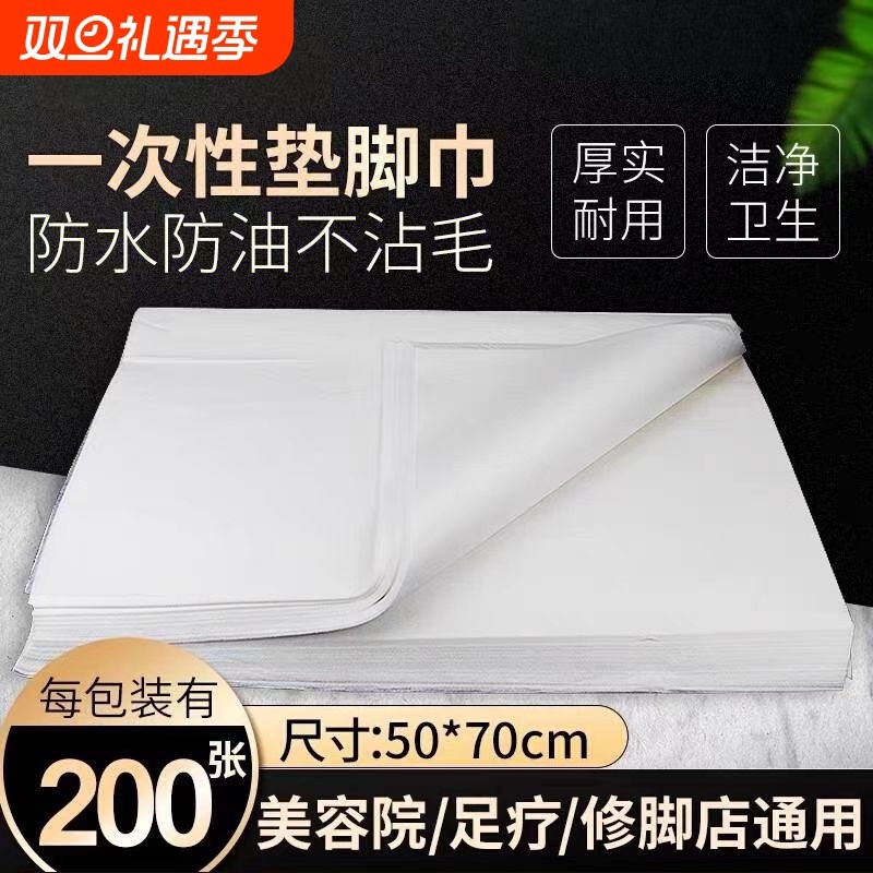 加厚一次性防水防油修脚垫巾毛巾美容院无纺布枕巾美甲足疗纸足浴
