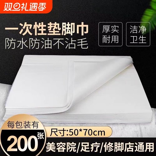加厚一次性防水防油修脚垫巾毛巾美容院无纺布枕巾美甲足疗纸足浴