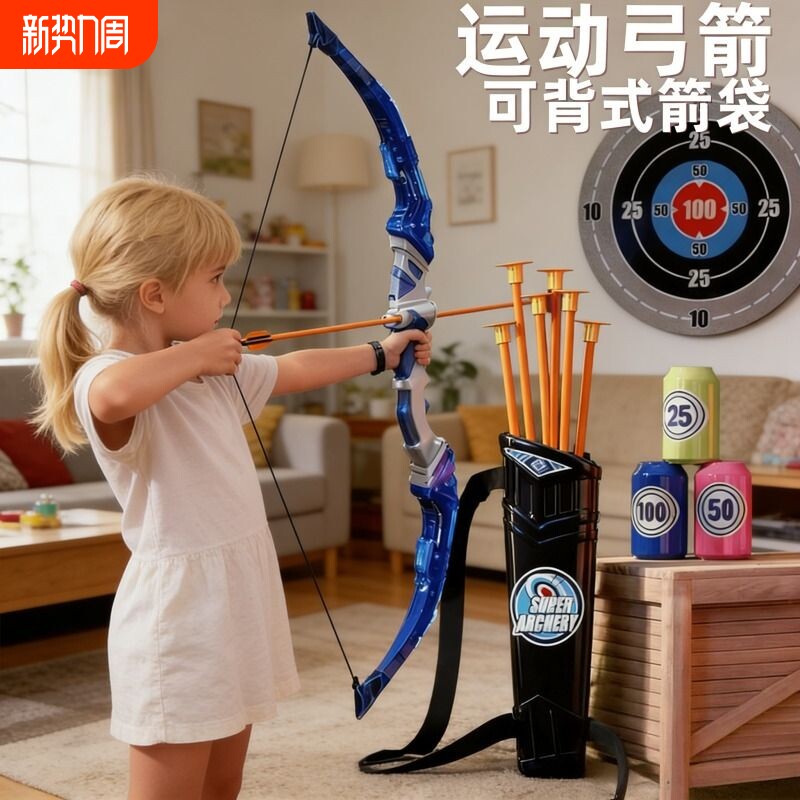 儿童弓箭玩具套装吸盘靶室内射击射箭亲子户外运动男女孩生日礼物