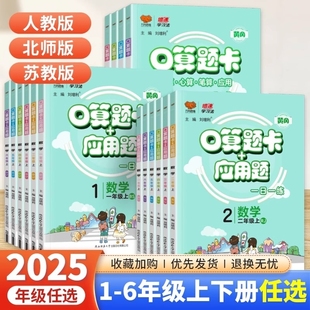 口算天天练每天一练数学计算题强化思维训练 苏教版 数学口算题卡应用题倍速小学一二三四五六年级上册下册同步专项训练人教版 北师版