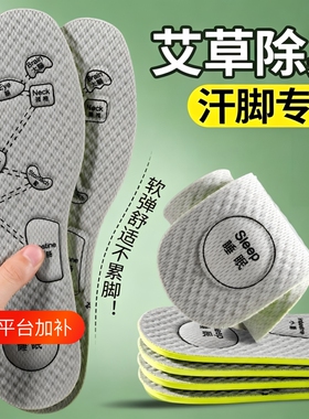 艾草除臭鞋垫舒适吸汗防臭