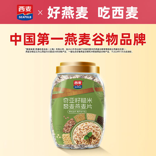西麦奇亚籽糙米藜麦燕麦片1kg高纤0添加蔗糖饱腹冲饮懒人代餐早餐