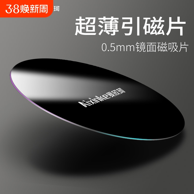 引磁片磁性车载手机支架配件磁吸贴片金属背贴磁力片强磁汽车超薄磁铁片手机导航吸铁石强力通用铁片背面爱欣