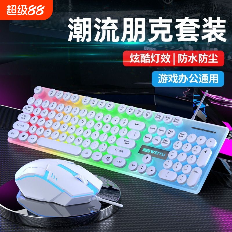 有线朋克机械手感键盘鼠标套装