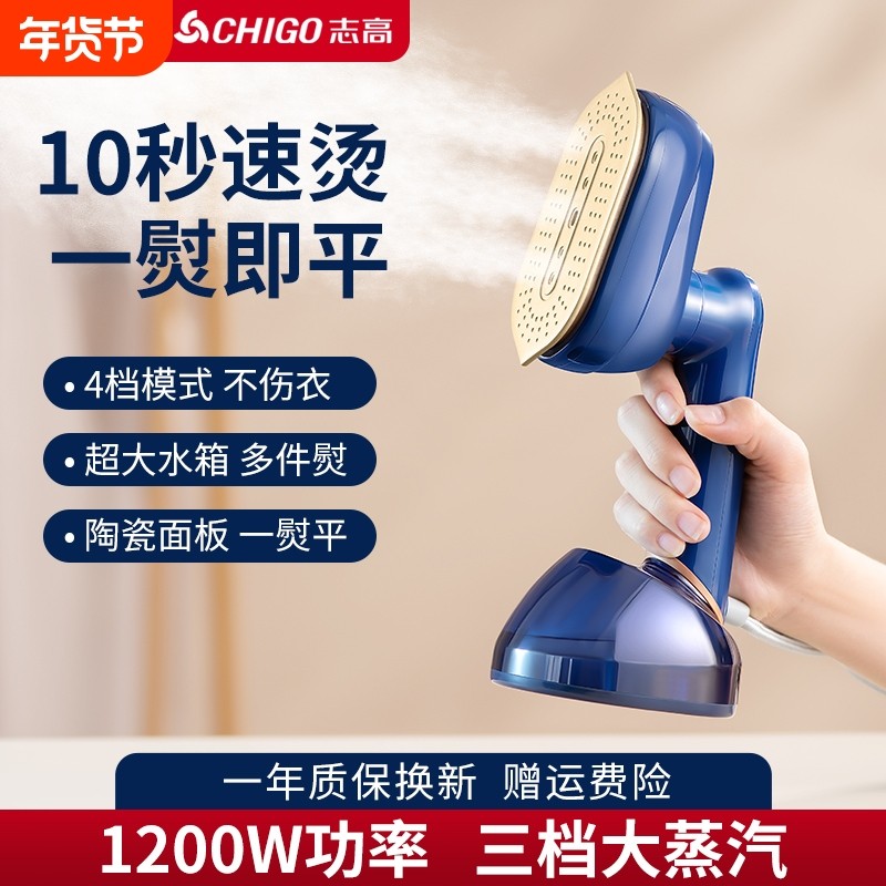 志高手持挂烫机小型家用熨烫机便携式大蒸汽电熨斗熨衣服神器旅行