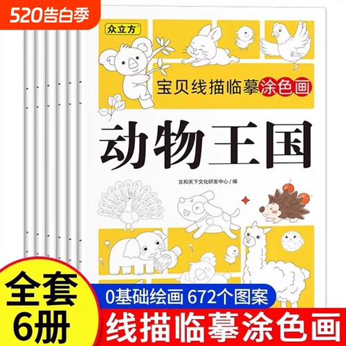 儿童线描临摹画册|757人收藏
