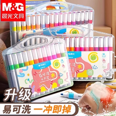 晨光易可洗水彩笔儿童幼儿园专用小学生水性彩色笔24色画画笔12色软头绘画48色颜色36色可水洗不脏手彩笔