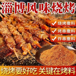 烧烤撒料粉秘制烧烤调料蘸料孜然粉烤肉撒料油炸料香辣羊肉串