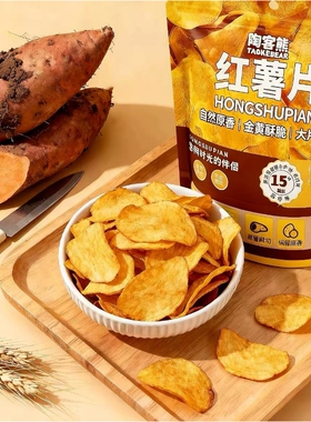 陶客熊红薯片香脆番薯片地瓜片干酥脆原切红薯片零食开袋即食