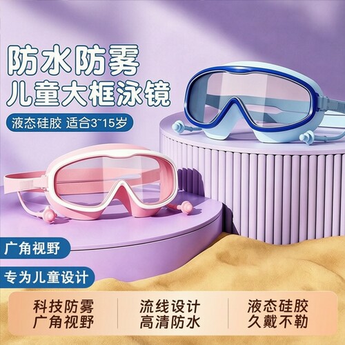 儿童防水护目镜护眼护耳防进水