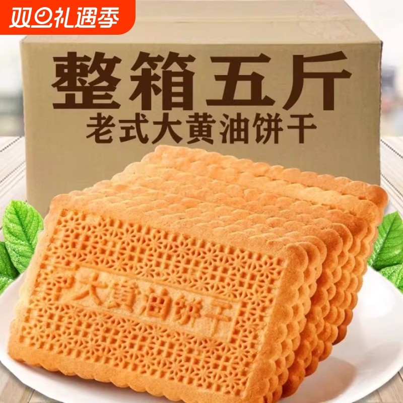 天津特产无糖精木糖醇大黄油饼干代餐零食中老年糕点蛋糕食品