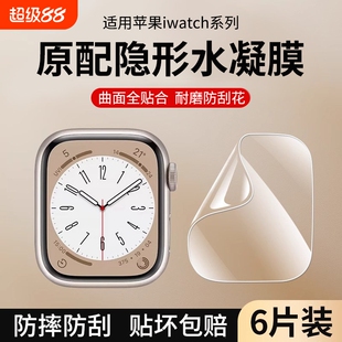 适用iwatch保护膜s11/S10苹果applewatchS8全屏手表盘watch6全包se3屏幕ultra水凝膜S7手表S9新款贴膜钢化膜5