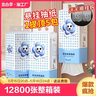 木浆 抽纸擦手纸厕纸实惠装 卫生纸家用提挂式 1280张大包悬挂抽取式