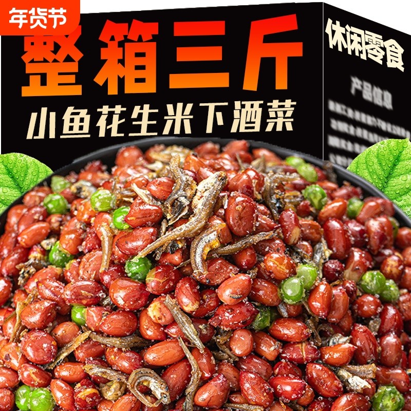 净重250克小鱼花生香辣下酒烧烤店朝鲜族特产小鱼干即食零食香酥,零食/坚果/特产,麻花,淘宝优惠券,粉丝福利购,淘宝优惠卷