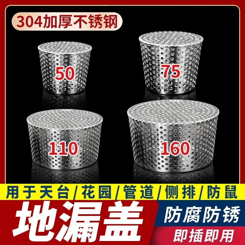 304不锈钢过滤网防鼠网罩地漏下水管道110排水口侧排天台防堵神器