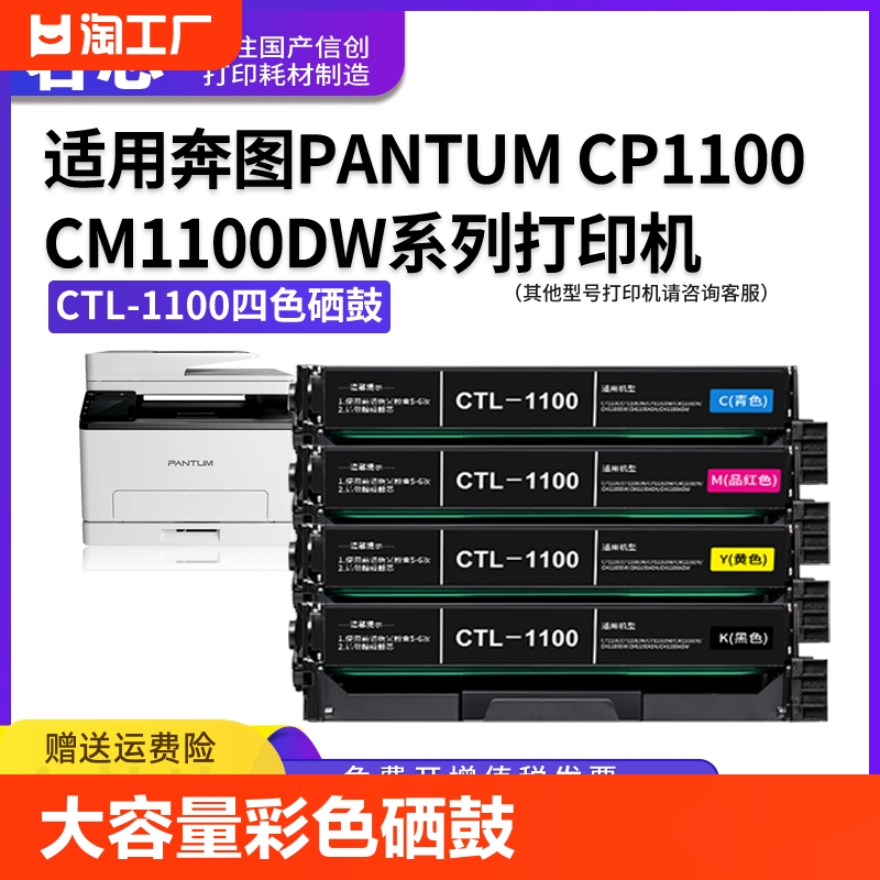 名芯适用奔图CP1100DW硒鼓CM1100DN粉盒CTL-1100 CM1100ADN CM1100ADW打印机废粉仓彩色墨盒CTL-1100X粉盒-封面