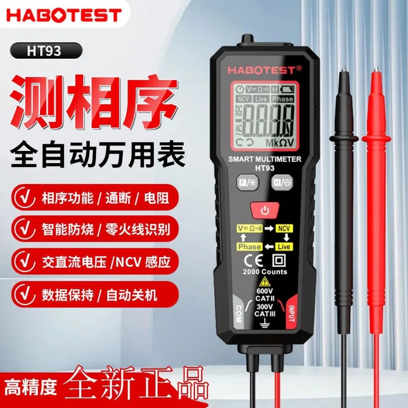 华博HT93智能相序万用表
