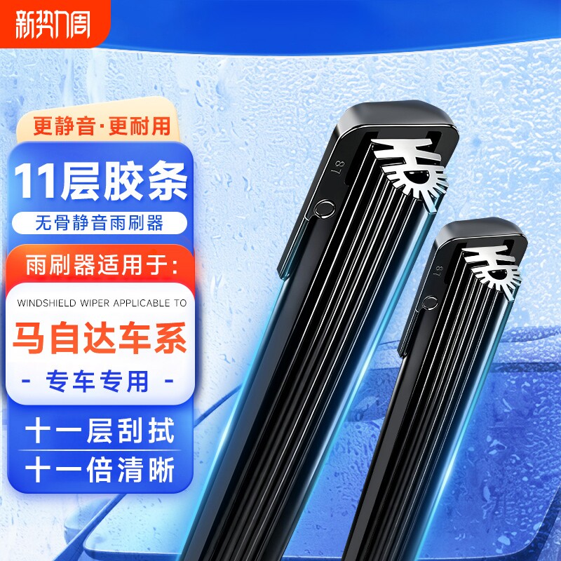 【马自达专用】11胶条雨刮器雨刮片马3/6昂克赛拉马CX-4CX