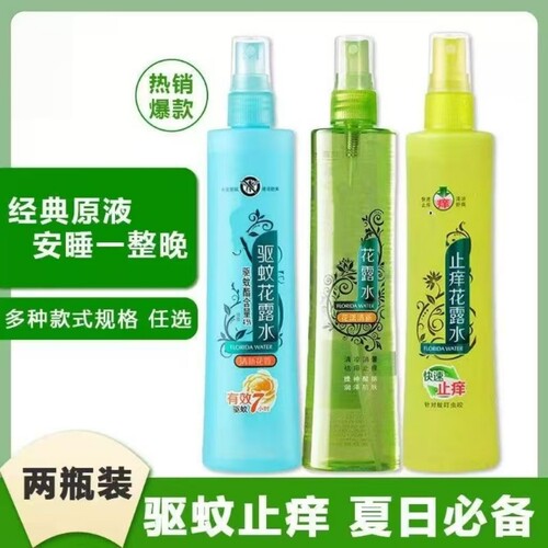 六S原香止痒驱蚊花露水喷雾型大容量180ml户外宿舍家用喷