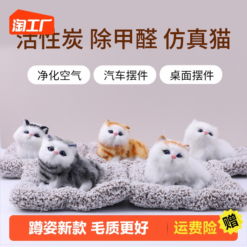 汽车装饰品摆件内饰用品活性炭除异味仿真猫狗电脑桌面摆件除甲醛