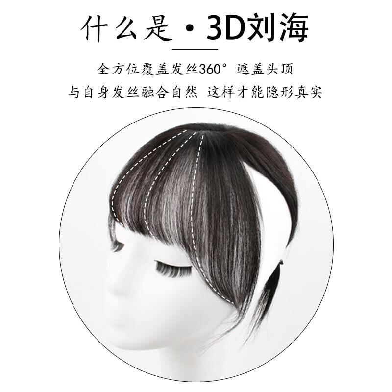 假刘海真人发丝3d刘海假发片头顶补发女前额隐形空气刘海片空气感图片