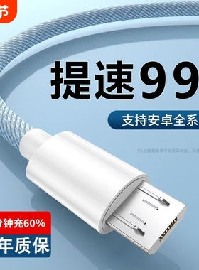 安卓数据线充电线android4A快充适用华为荣耀vivo小米oppo红米micro手机闪充通用usb充电宝线加长2米