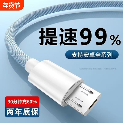 安卓数据线充电线android4A快充适用华为荣耀vivo小米oppo红米micro手机闪充通用usb充电宝线加长2米