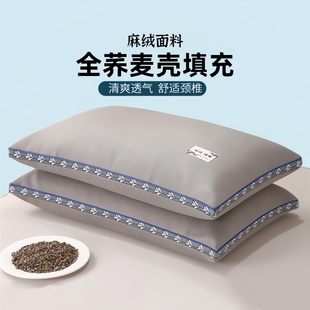 一对装 纯荞麦壳枕头硬枕芯单人男护颈椎助睡眠冬季 带枕套家用睡觉
