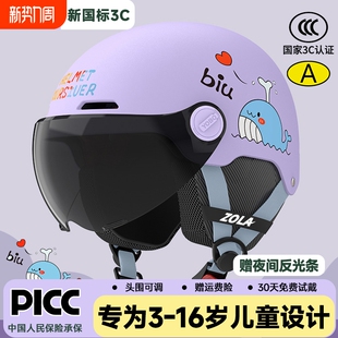 新国标3C认证儿童头盔电动自行车男孩女孩小孩四季 通用超轻安全帽