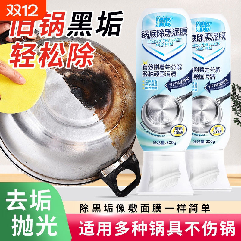 锅底黑垢清洁剂不锈钢清洗泥膜
