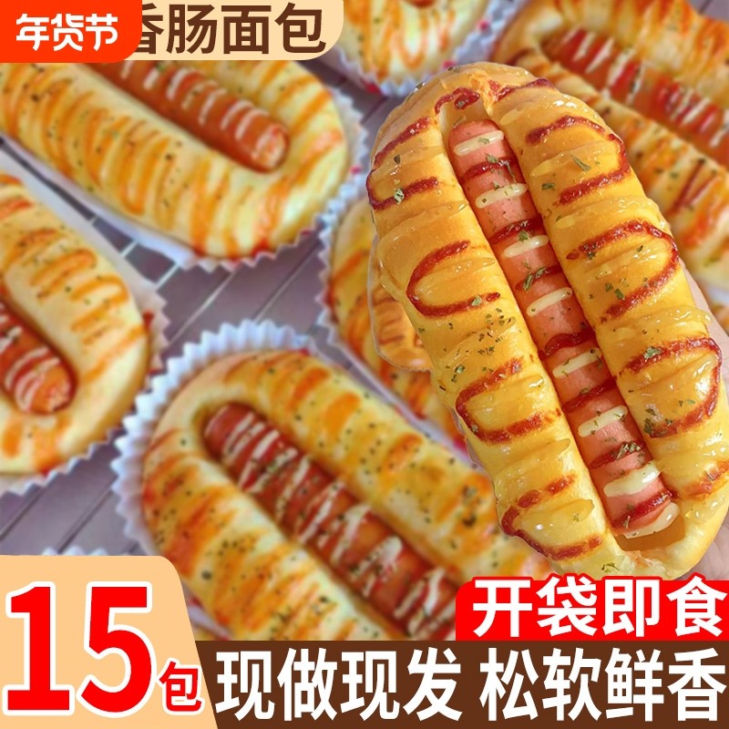 热狗面包火腿肠香肠夹心三明治学生健康早餐解馋代餐小零食品整箱,零食/坚果/特产,夹心面包,淘宝优惠券,粉丝福利购,淘宝优惠卷