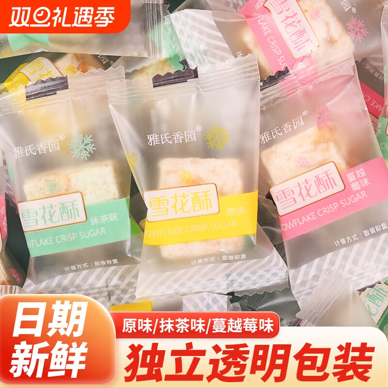 蔓越莓雪花酥多口味饼干糕点干沙琪玛糖果喜糖水果茶小零食酥糖