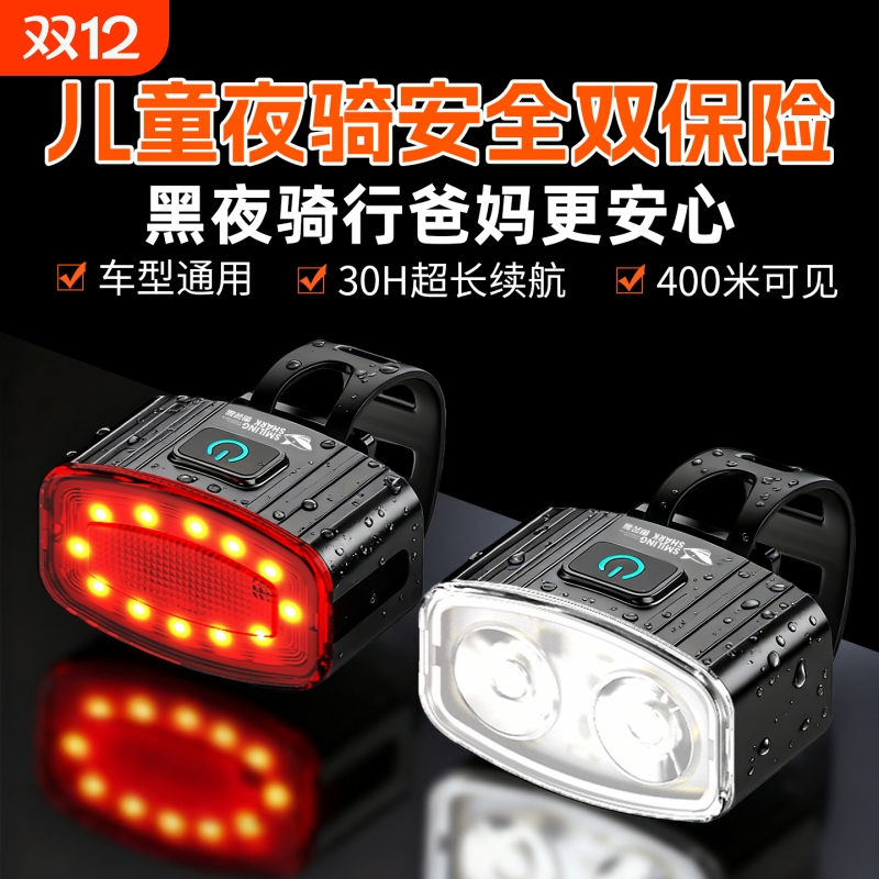 微笑鲨儿童自行车灯前灯强光夜骑尾灯充电防雨骑行配件夜间照明灯