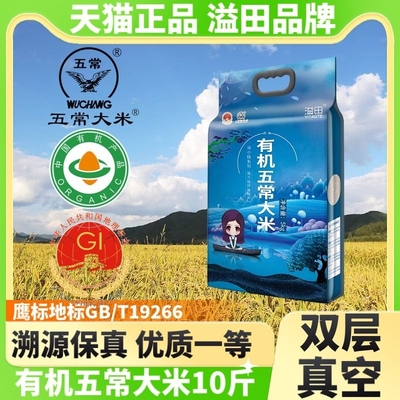 溢田有机五常大米黑龙江真空新米