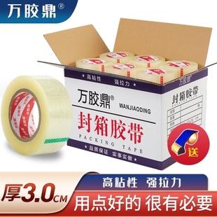 万胶鼎透明胶带封箱带封箱胶带批发包装 快递封口胶布颜色