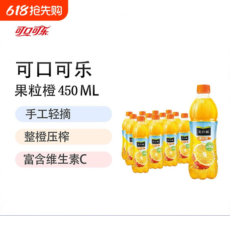 可口可乐果粒橙450ml橙汁果汁饮料瓶整箱装公司出品维生素