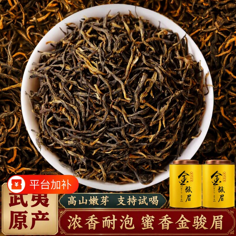 武夷山金骏眉红茶茶叶特级浓香型新茶正宗武夷红散装罐装500g蜜香