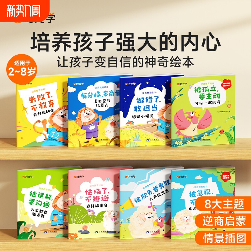 全套12册】逆商培养与扛挫折能力培养绘本注音版老师小学生带拼音读