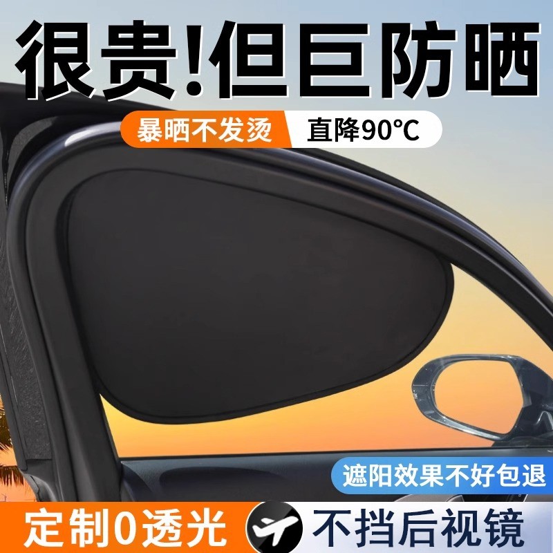 汽车遮阳帘侧挡汽车遮阳帘侧窗户玻璃遮挡帘车子内用防晒隐私帘