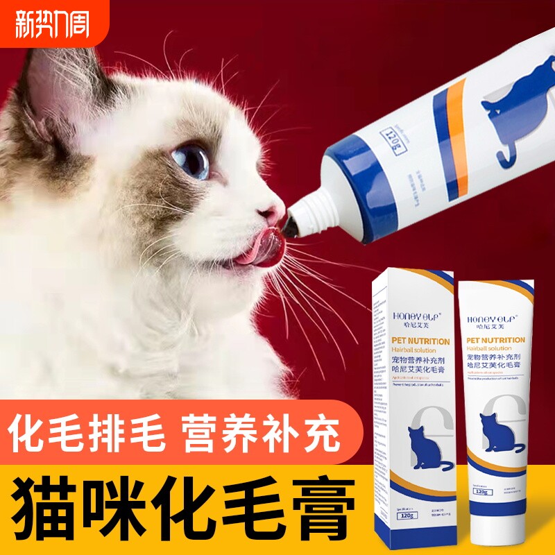 哈尼艾芙化毛膏猫咪专用排毛去毛球成猫幼猫营养膏猫条营养补充剂