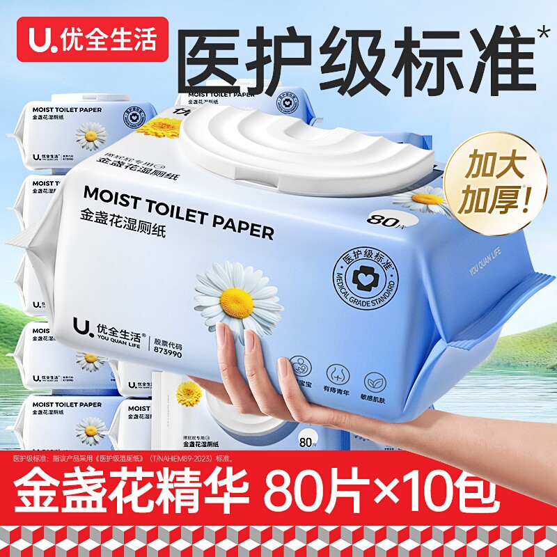 优全生活金盏花湿厕纸家庭实惠装女性清洁湿巾可冲马桶擦屁屁专用